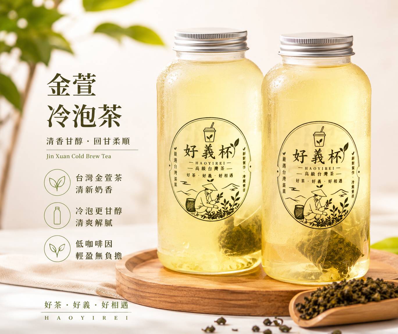 金萱冷泡茶700cc