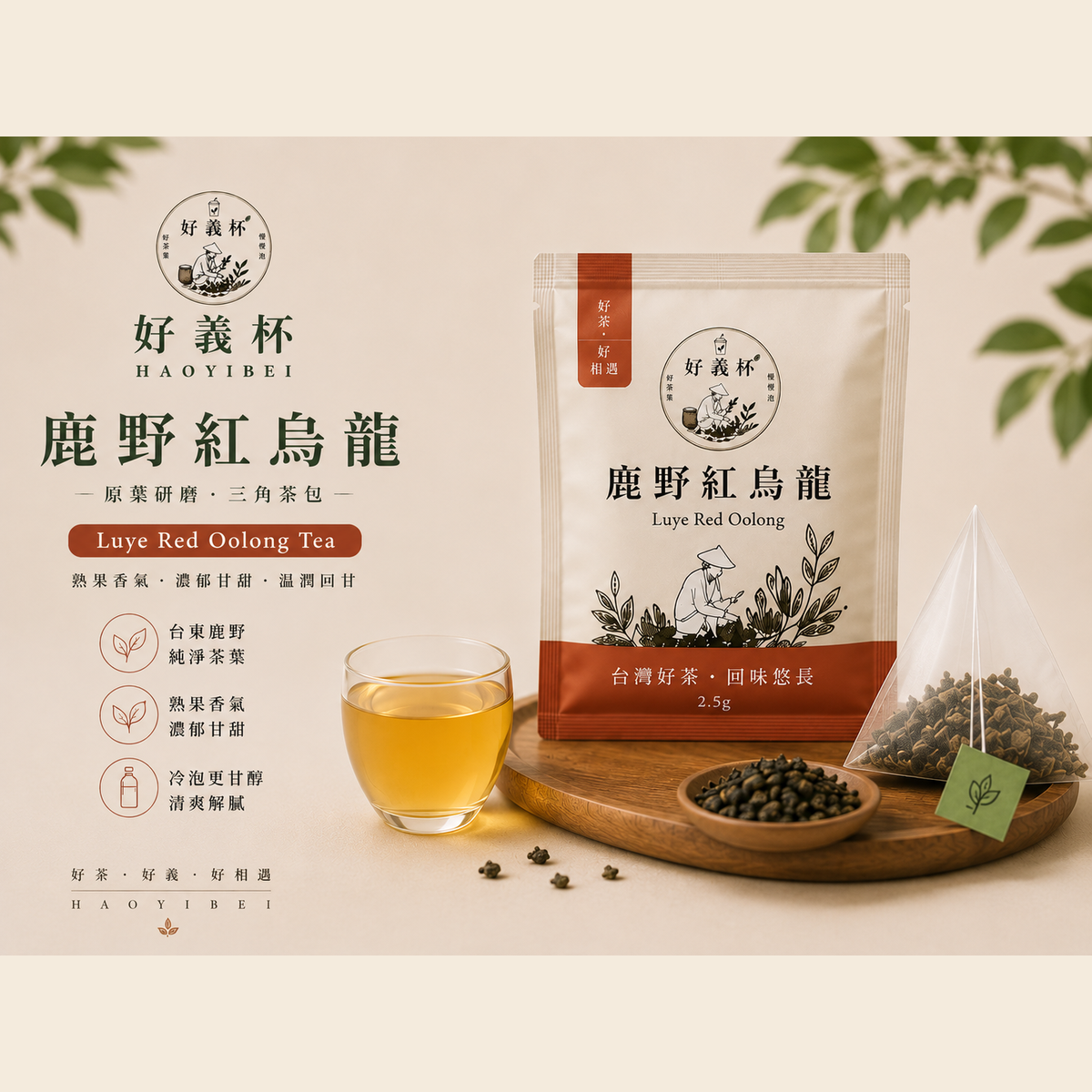 鹿野紅烏龍隨身原葉茶包